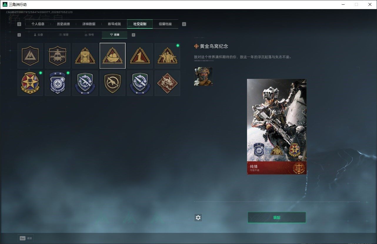 SJZQM4185765三角洲行动账号详情图6