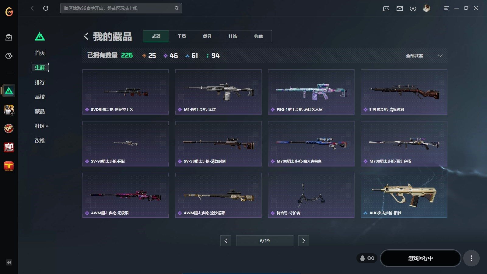 SJZQM4185765三角洲行动账号详情图18