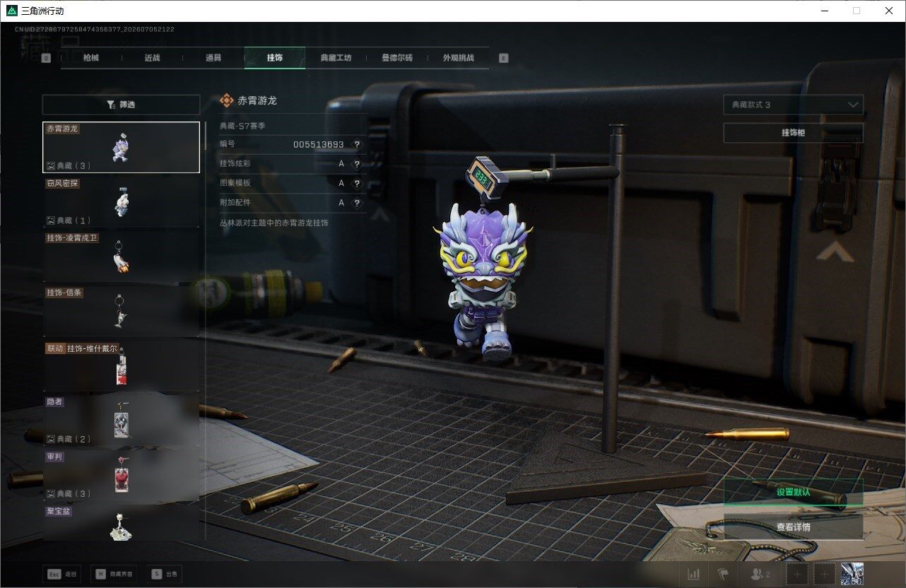 SJZQM4185765三角洲行动账号详情图21