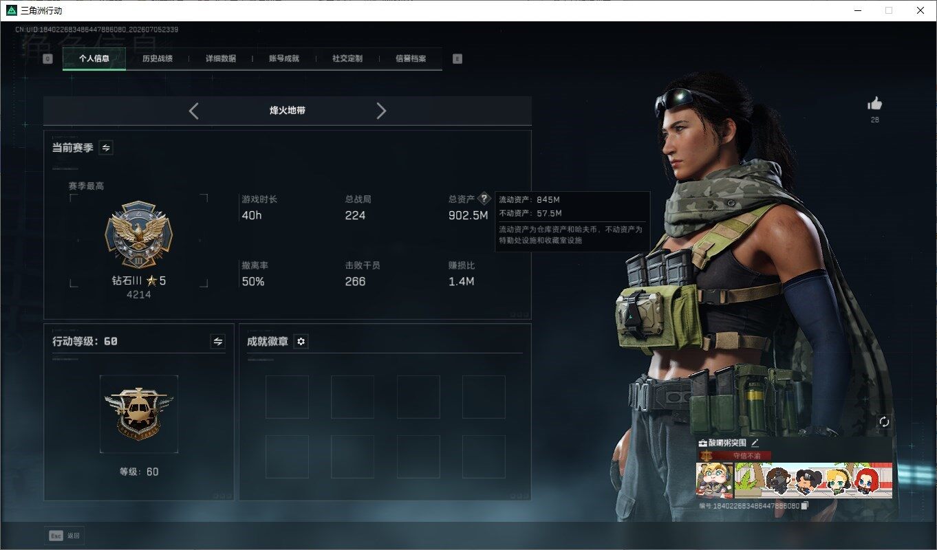 SJZQM4185765三角洲行动账号详情图3