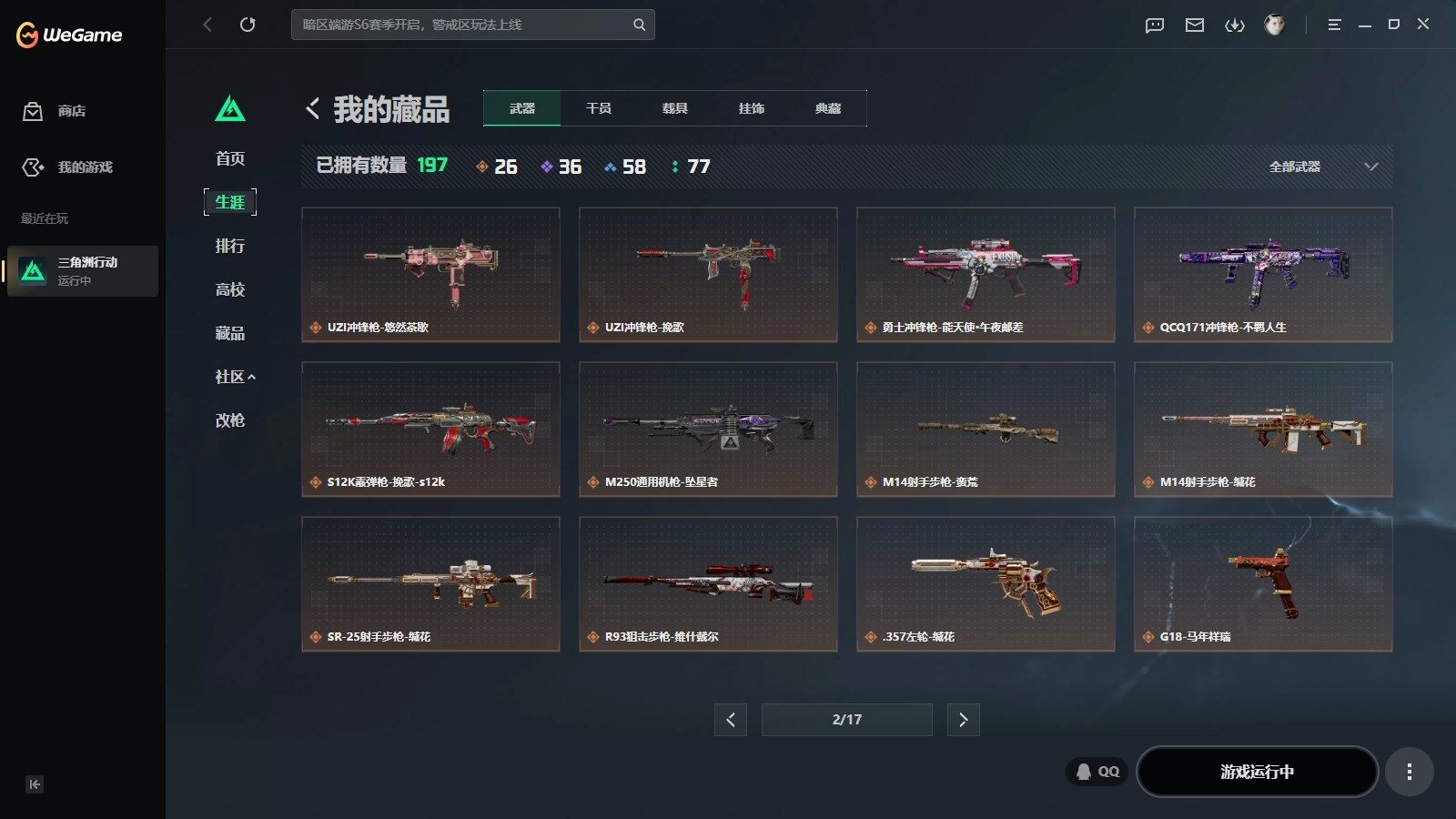 SJZQM4185765三角洲行动账号详情图14