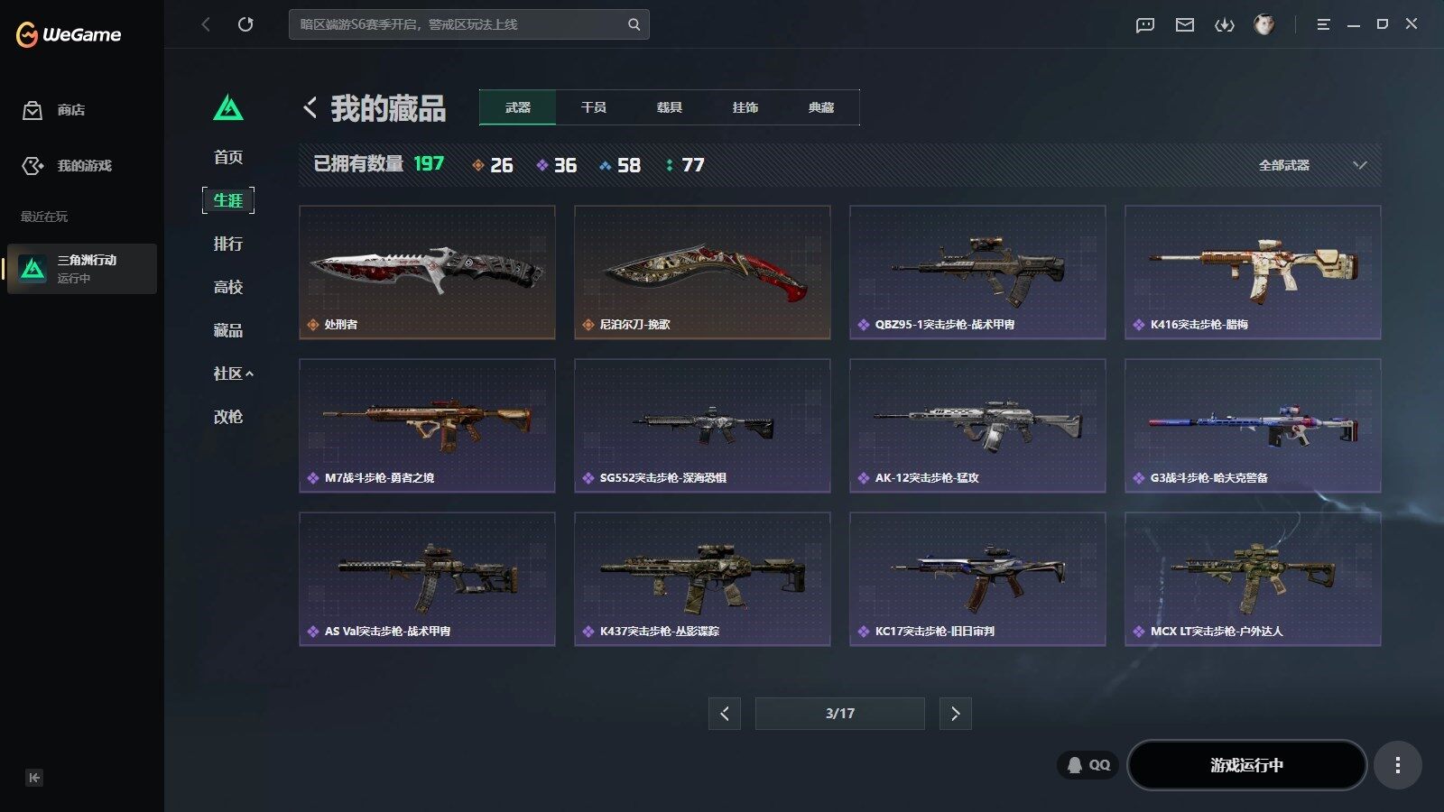 SJZQM4185765三角洲行动账号详情图15