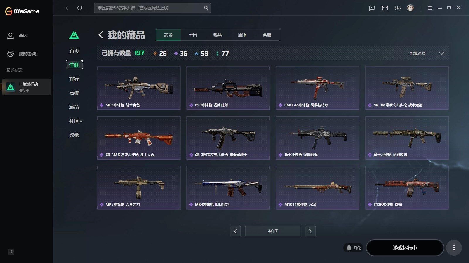 SJZQM4185765三角洲行动账号详情图16