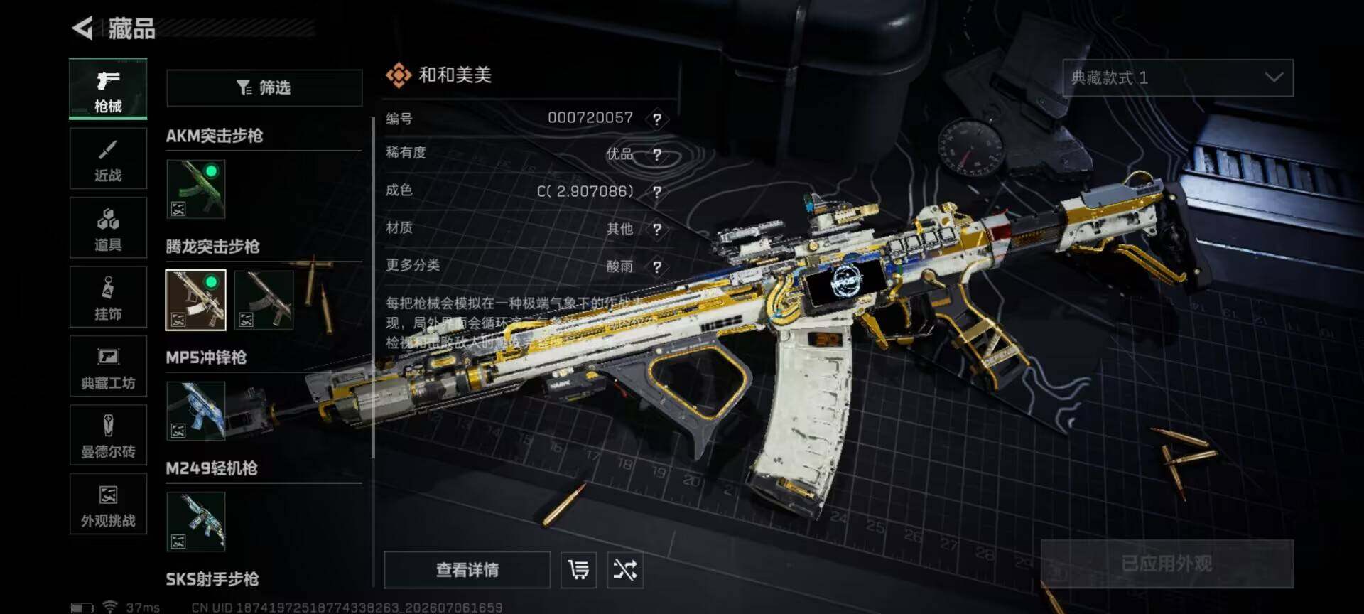 SJZQM4185884三角洲行动账号详情图5