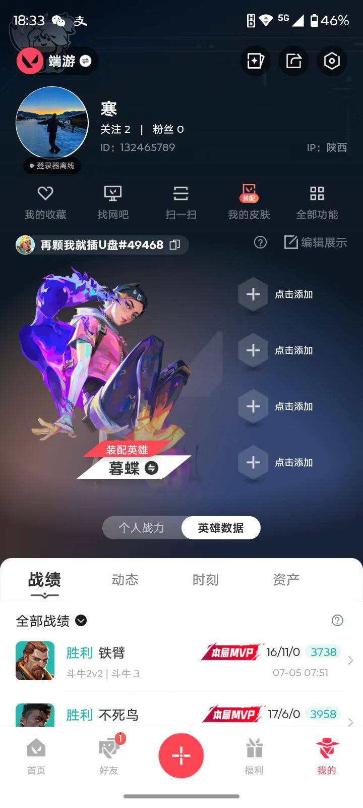 WWQQM475670无畏契约账号详情图6 WWQQM475670无畏契约账号详情图6
