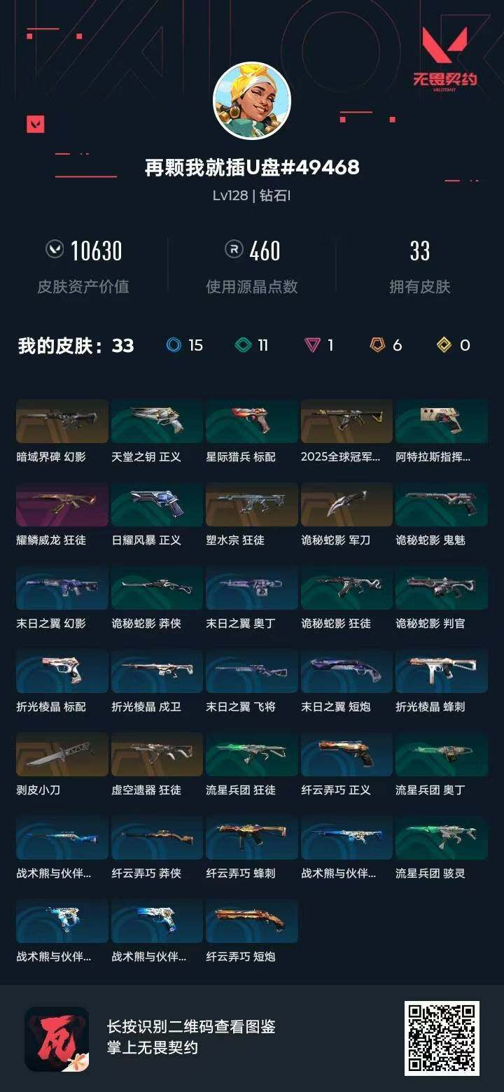 WWQQM475670无畏契约账号详情图7 WWQQM475670无畏契约账号详情图7