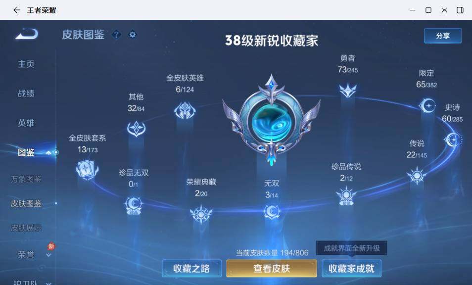 WZLX4463221王者荣耀账号详情图9 WZLX4463221王者荣耀账号详情图9