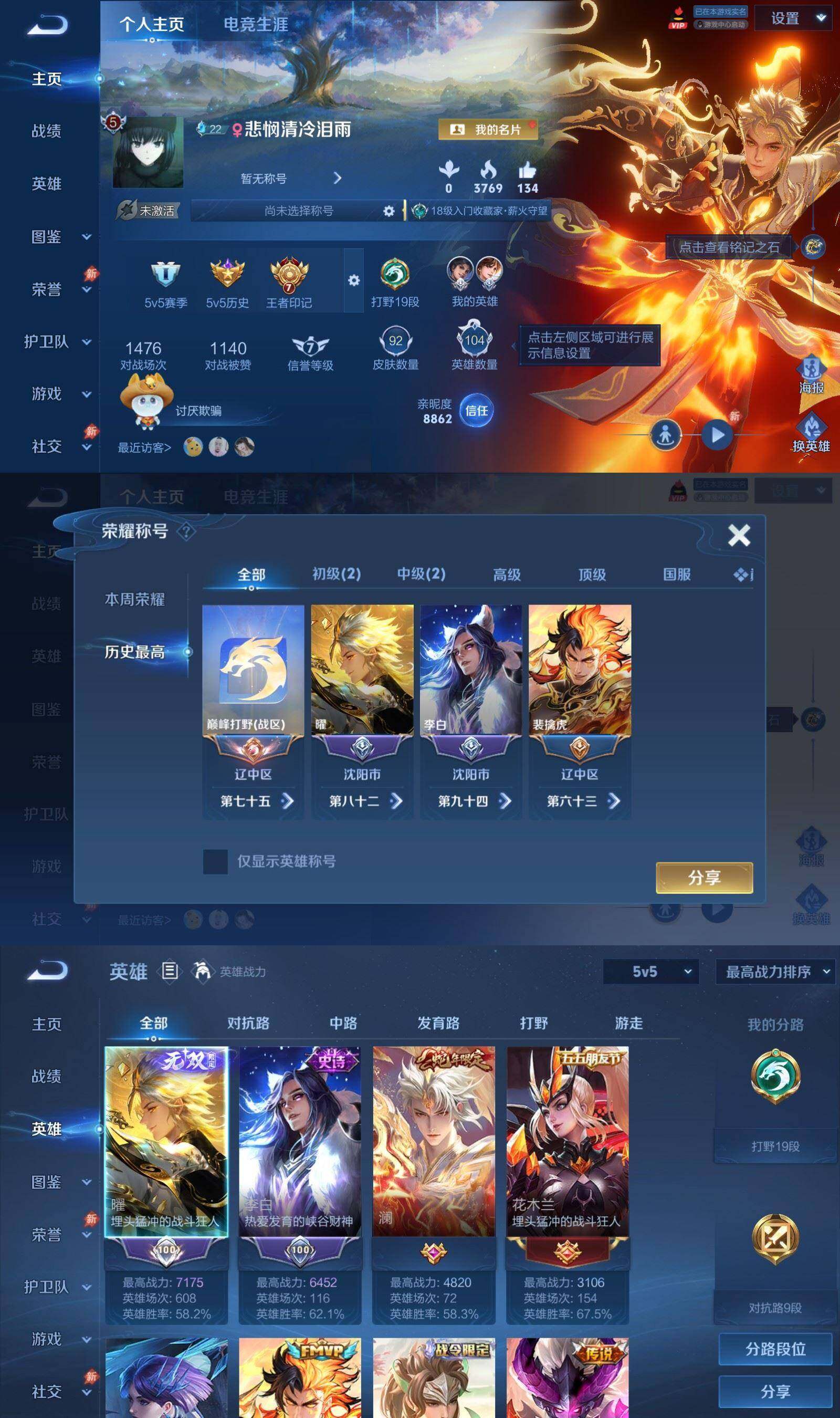WZQM4463228王者荣耀账号详情图4