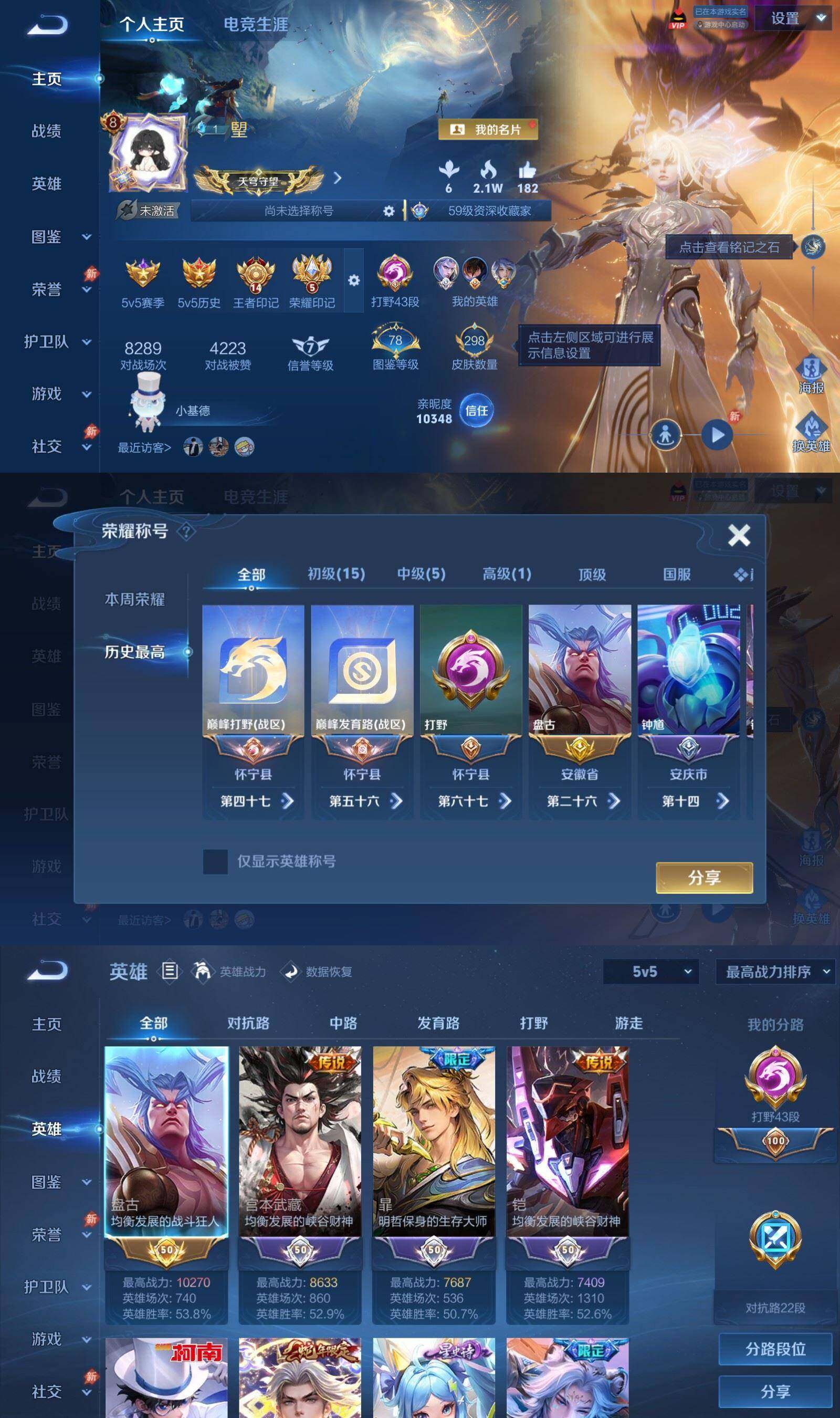 WZQM4463231王者荣耀账号详情图3 WZQM4463231王者荣耀账号详情图3