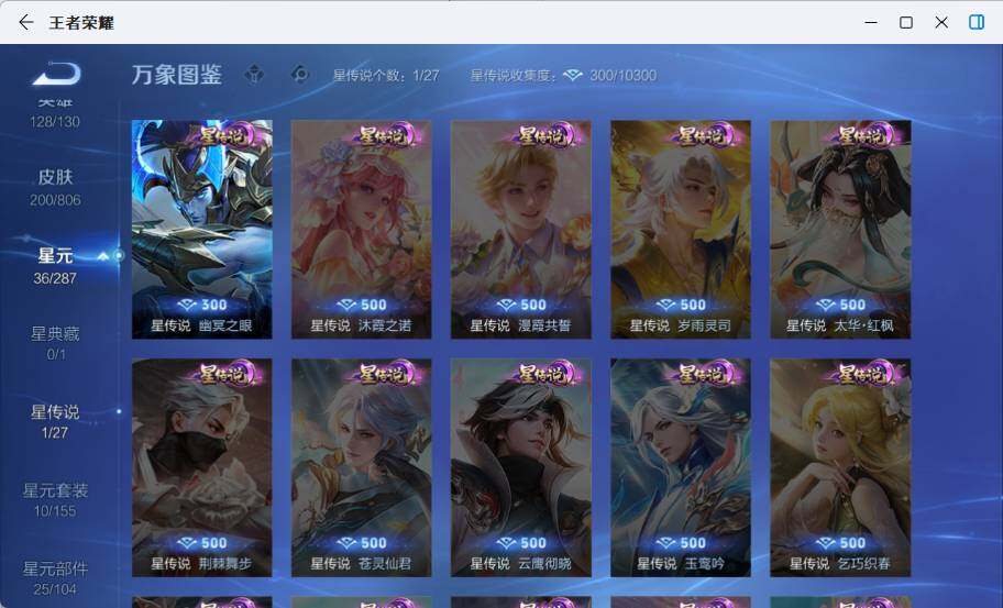 WZLX4762433王者荣耀账号详情图9 WZLX4762433王者荣耀账号详情图9
