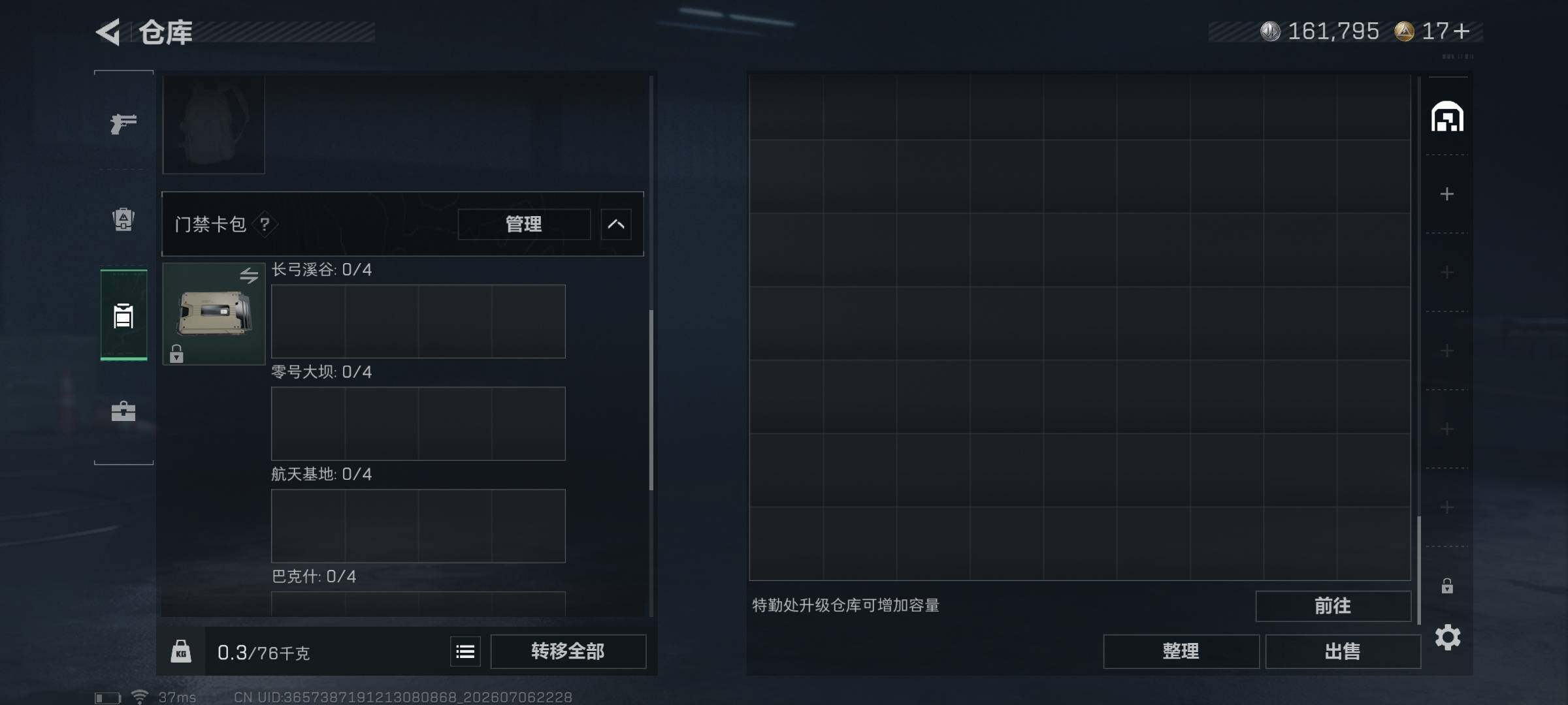 SJZQM4186648三角洲行动账号详情图11 SJZQM4186648三角洲行动账号详情图11
