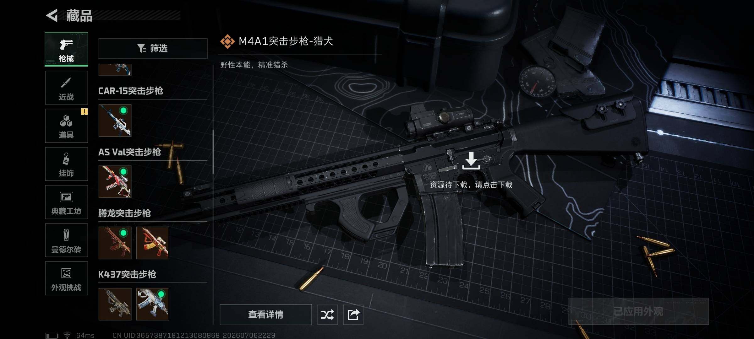 SJZQM4186648三角洲行动账号详情图26 SJZQM4186648三角洲行动账号详情图26