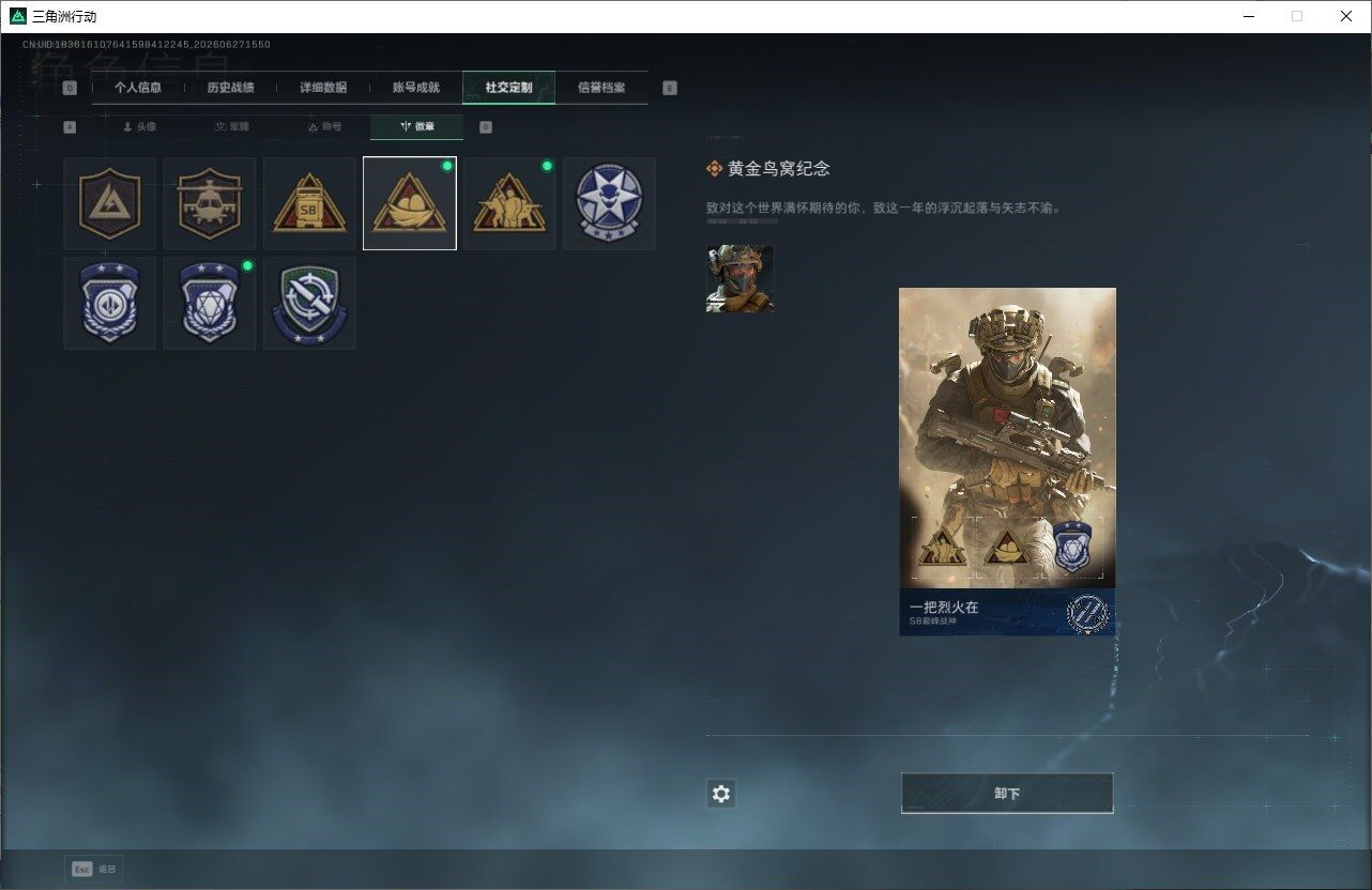 SJZQM4186038三角洲行动账号详情图6 SJZQM4186038三角洲行动账号详情图6