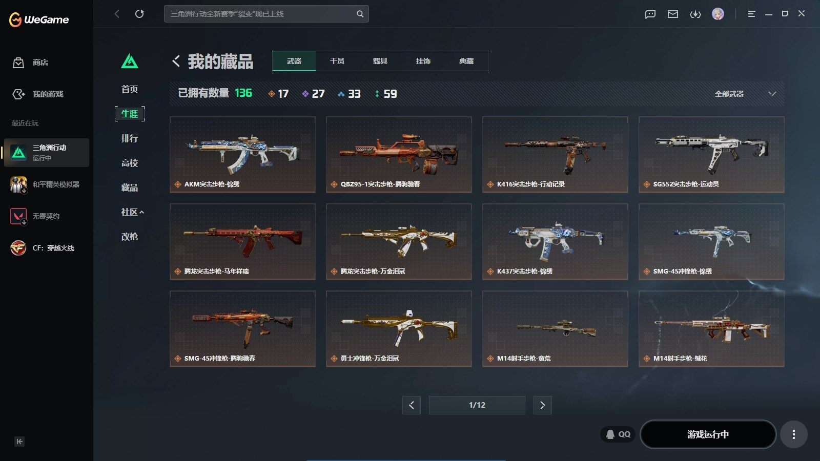 SJZQM4186038三角洲行动账号详情图13 SJZQM4186038三角洲行动账号详情图13