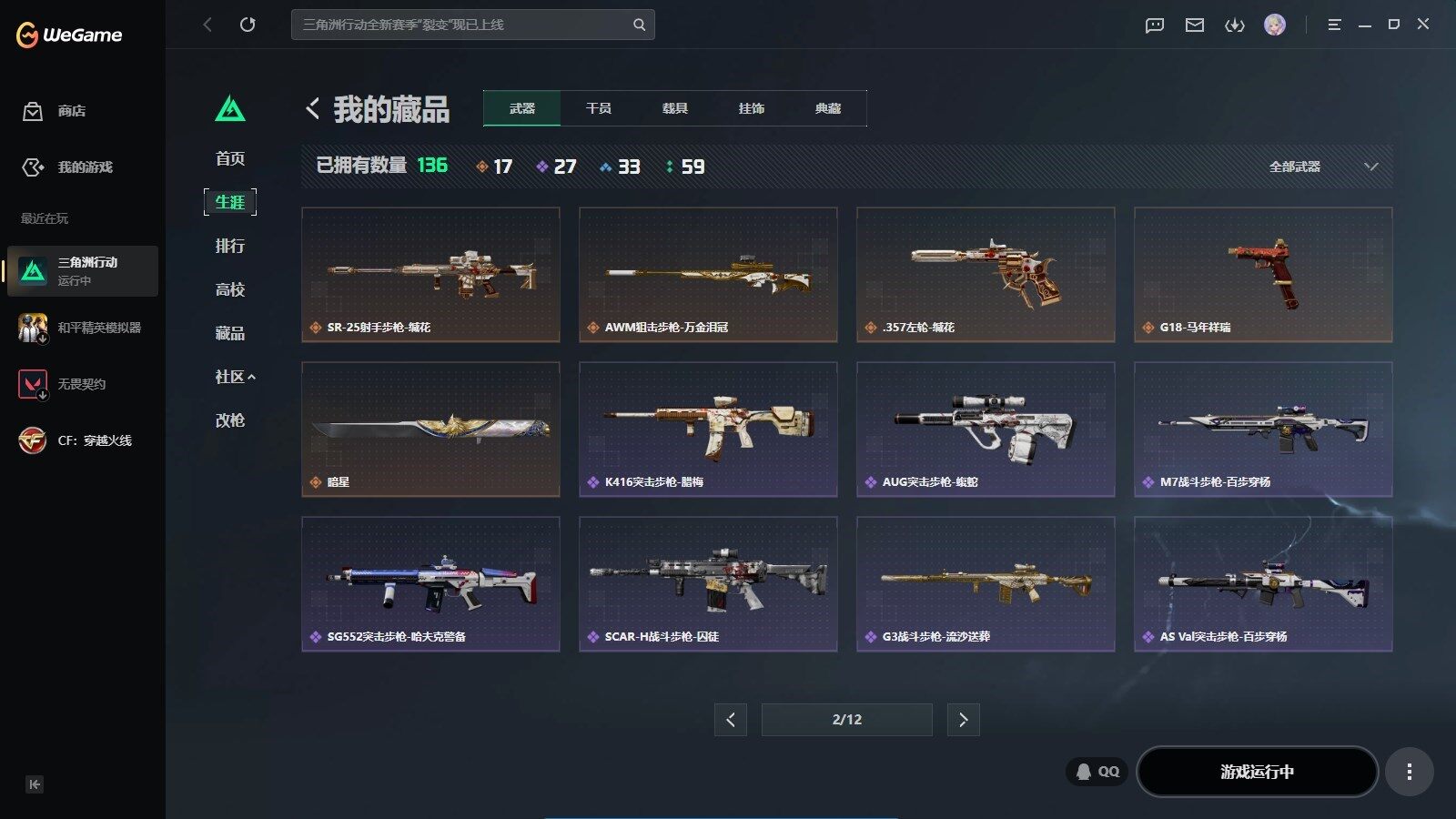 SJZQM4186038三角洲行动账号详情图14 SJZQM4186038三角洲行动账号详情图14