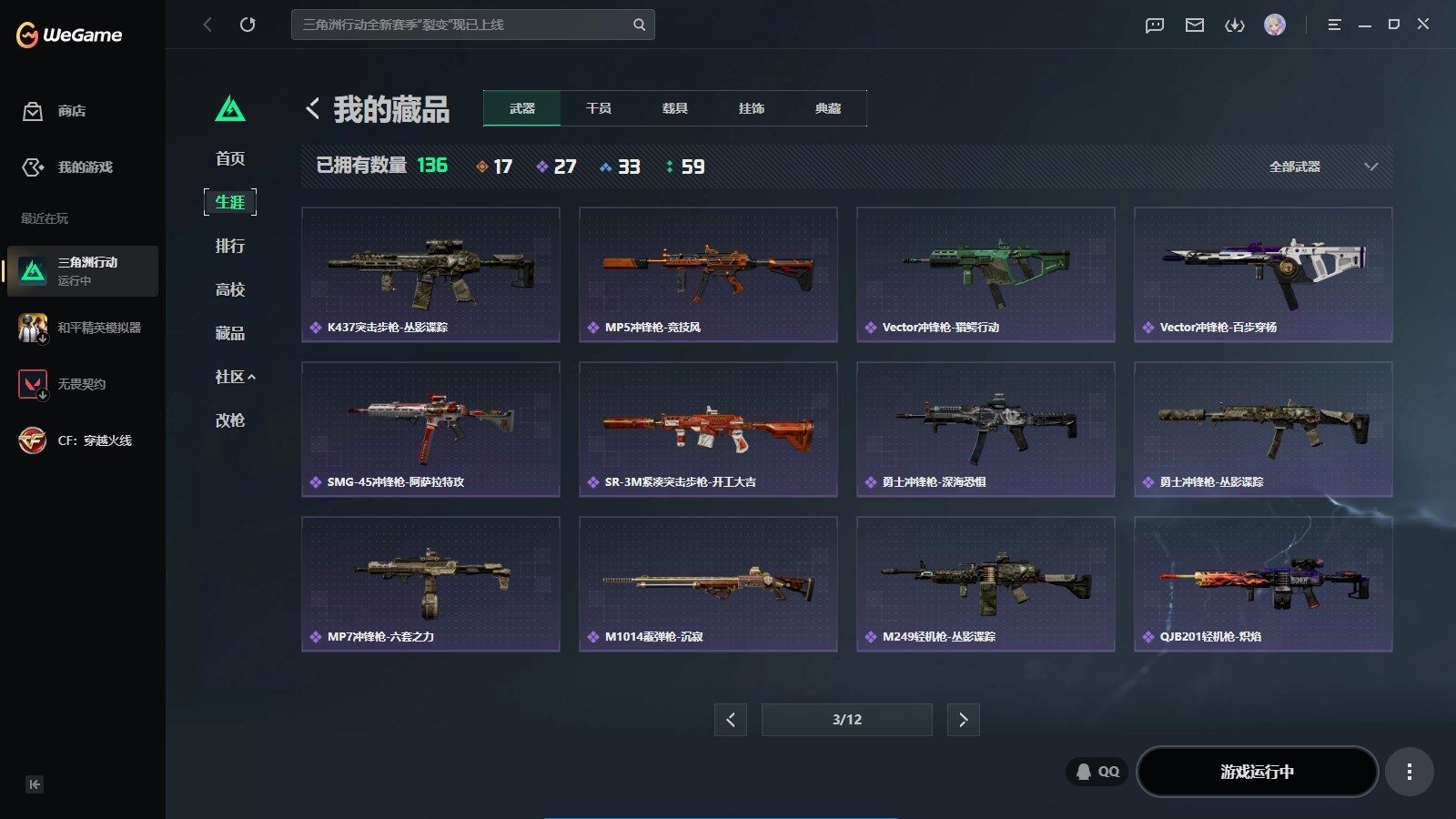 SJZQM4186038三角洲行动账号详情图15 SJZQM4186038三角洲行动账号详情图15