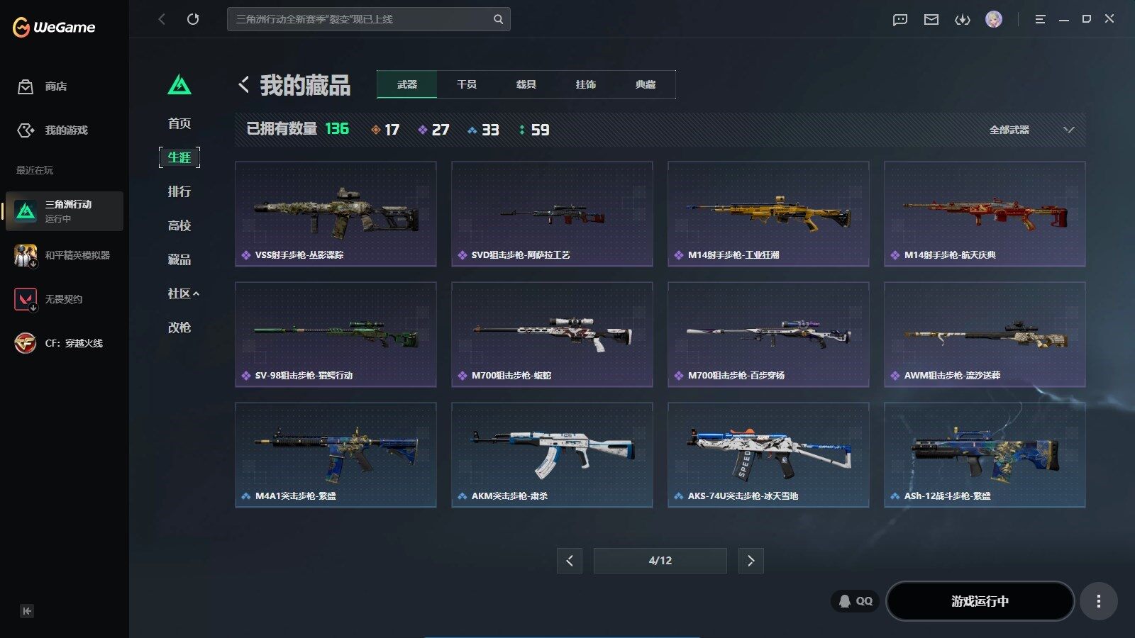 SJZQM4186038三角洲行动账号详情图16 SJZQM4186038三角洲行动账号详情图16