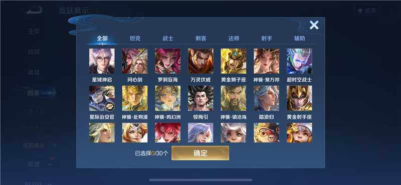WZQM4462390王者荣耀账号详情图3 WZQM4462390王者荣耀账号详情图3
