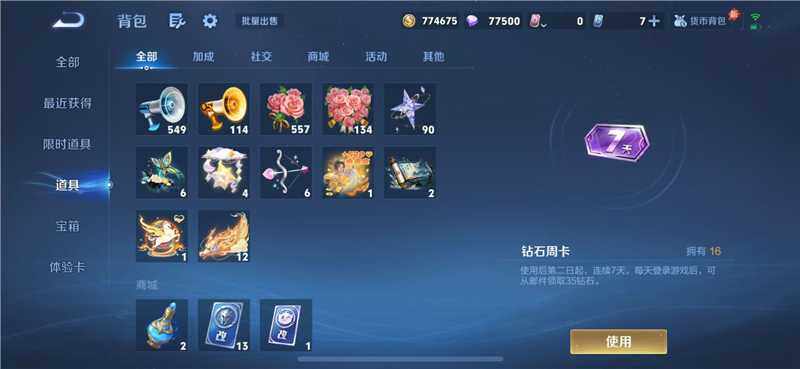 WZQM4462390王者荣耀账号详情图11 WZQM4462390王者荣耀账号详情图11