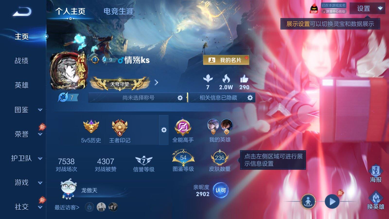 WZQM4464943王者荣耀账号详情图3