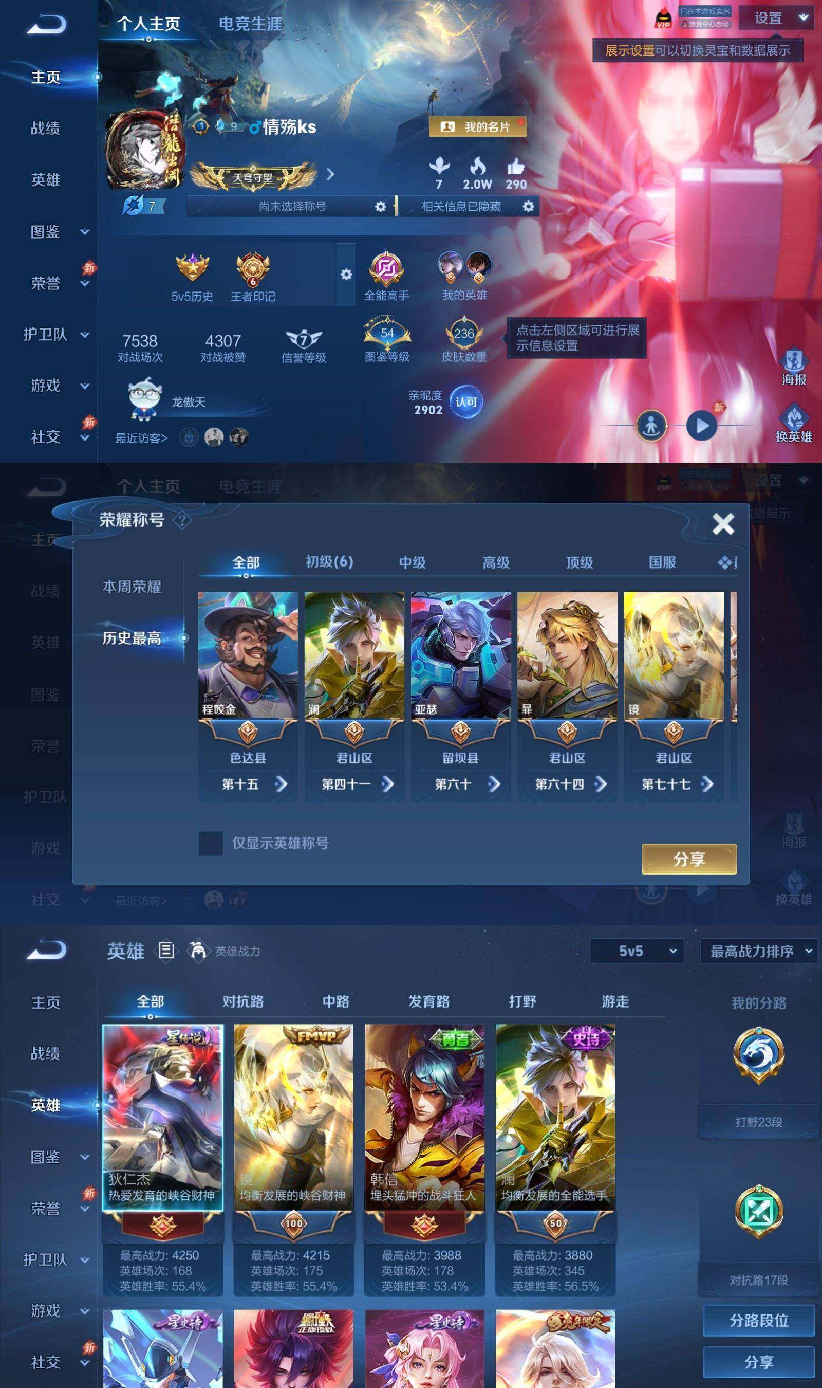 WZQM4464943王者荣耀账号详情图4