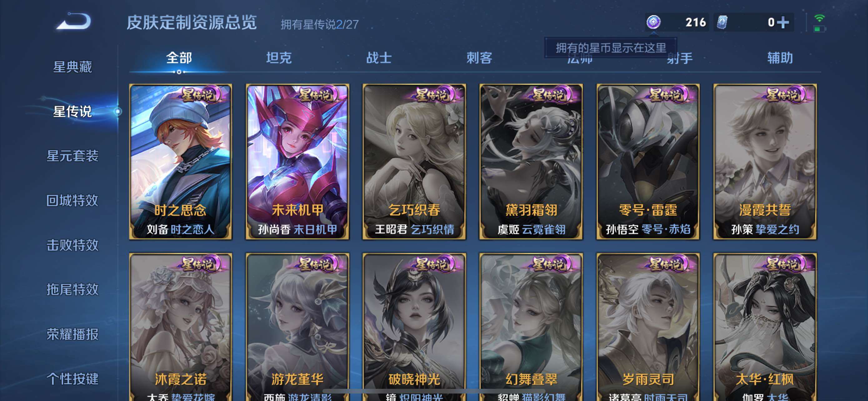 WZQM4467367王者荣耀账号详情图9 WZQM4467367王者荣耀账号详情图9