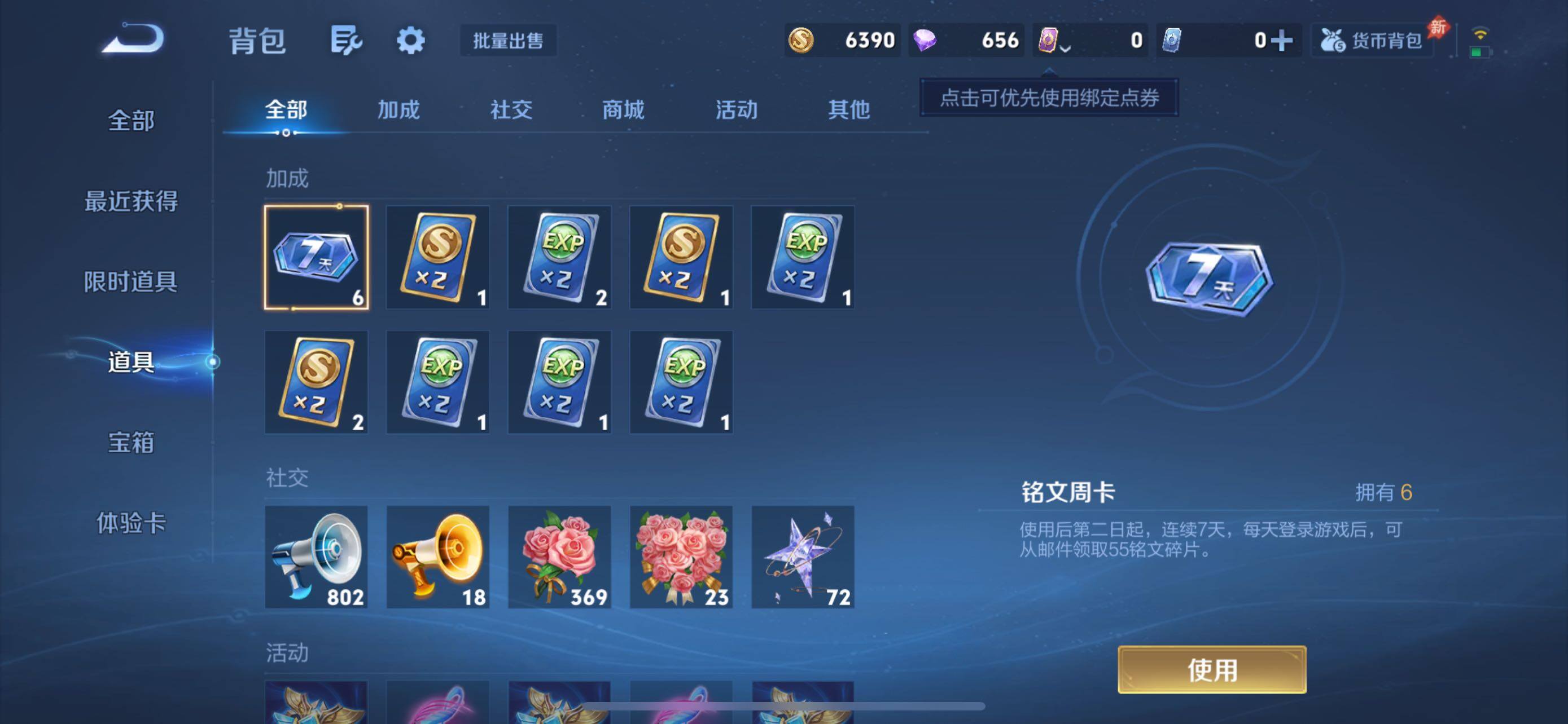 WZQM4467367王者荣耀账号详情图11 WZQM4467367王者荣耀账号详情图11