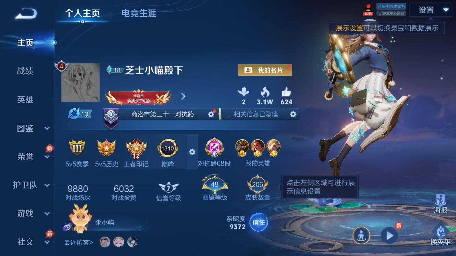 WZQM4463247王者荣耀账号详情图3