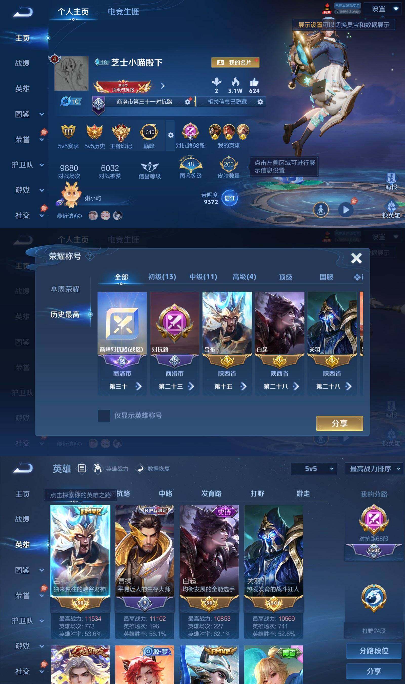 WZQM4463247王者荣耀账号详情图4