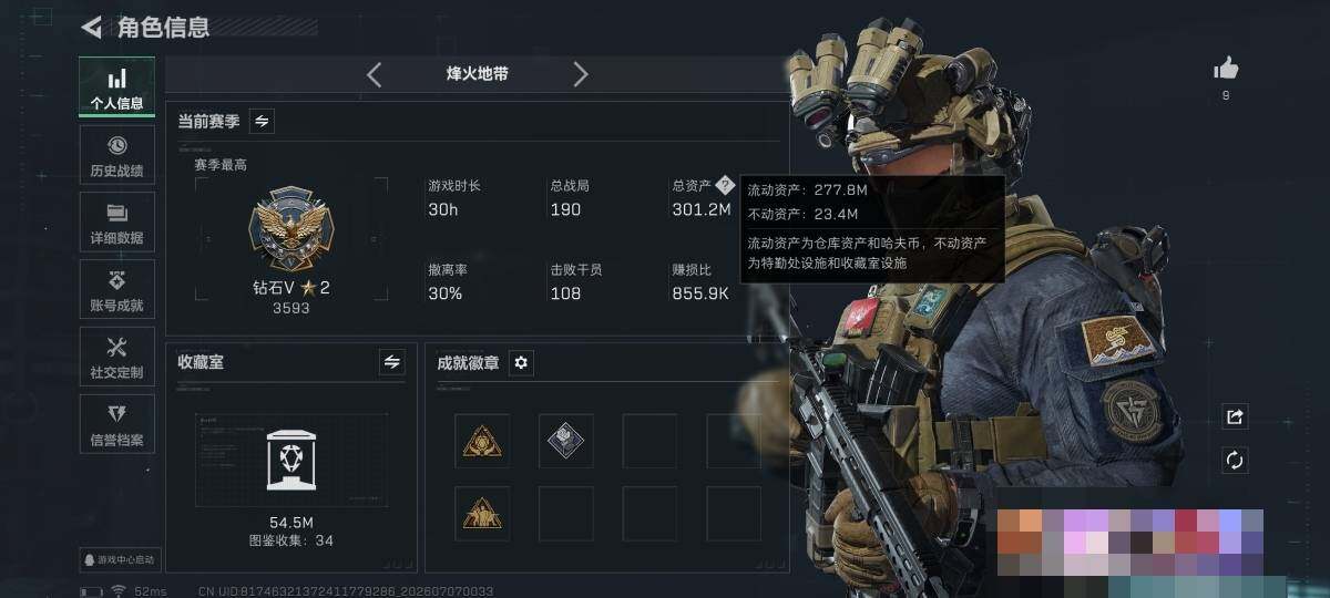 SJZQM4186709三角洲行动账号详情图5