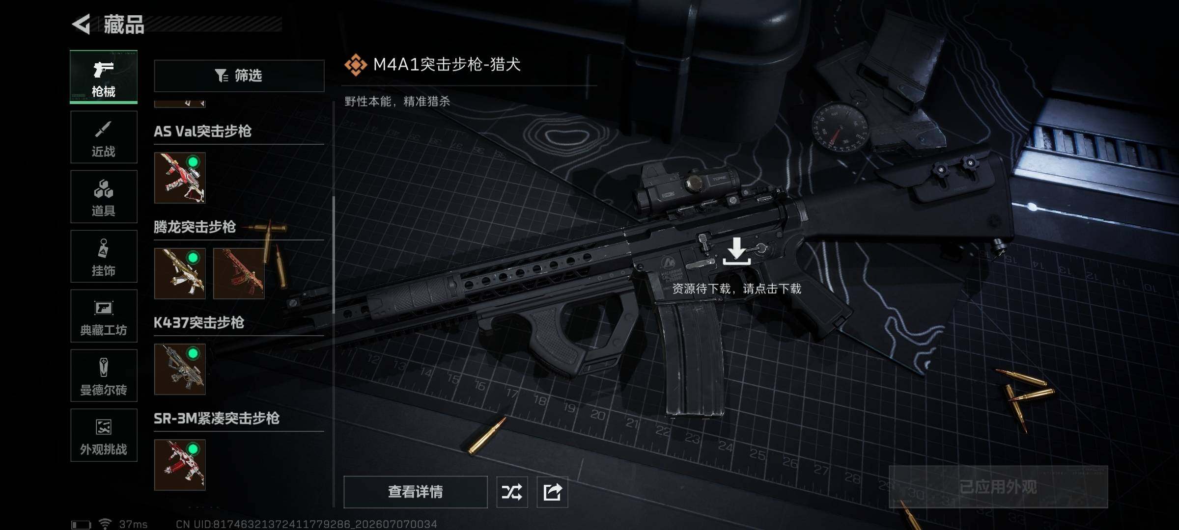 SJZQM4186709三角洲行动账号详情图33