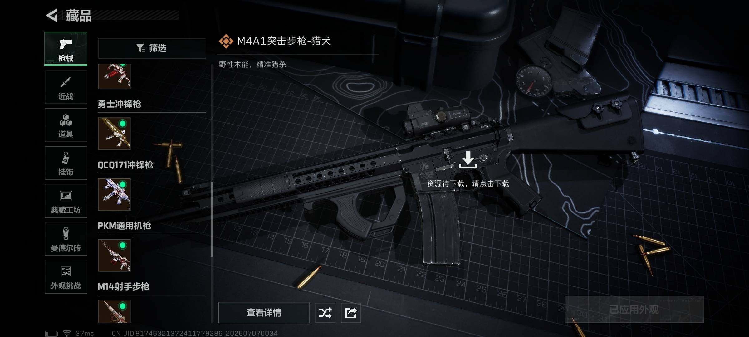 SJZQM4186709三角洲行动账号详情图34