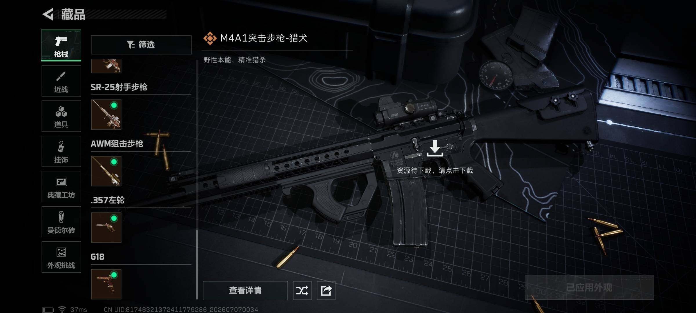 SJZQM4186709三角洲行动账号详情图35
