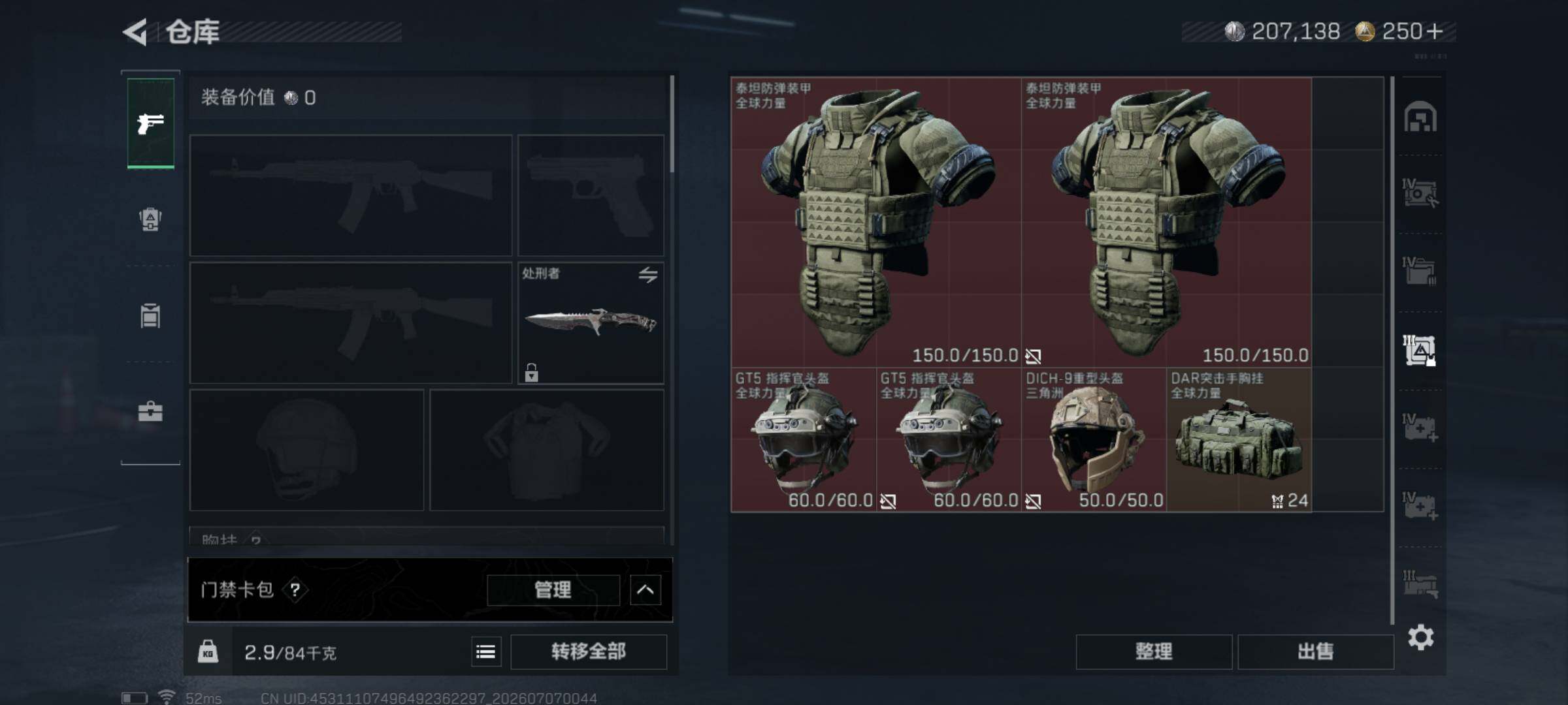 SJZQM4186231三角洲行动账号详情图10 SJZQM4186231三角洲行动账号详情图10