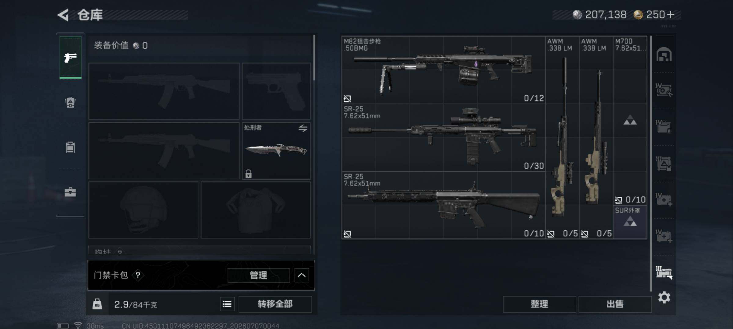 SJZQM4186231三角洲行动账号详情图13 SJZQM4186231三角洲行动账号详情图13