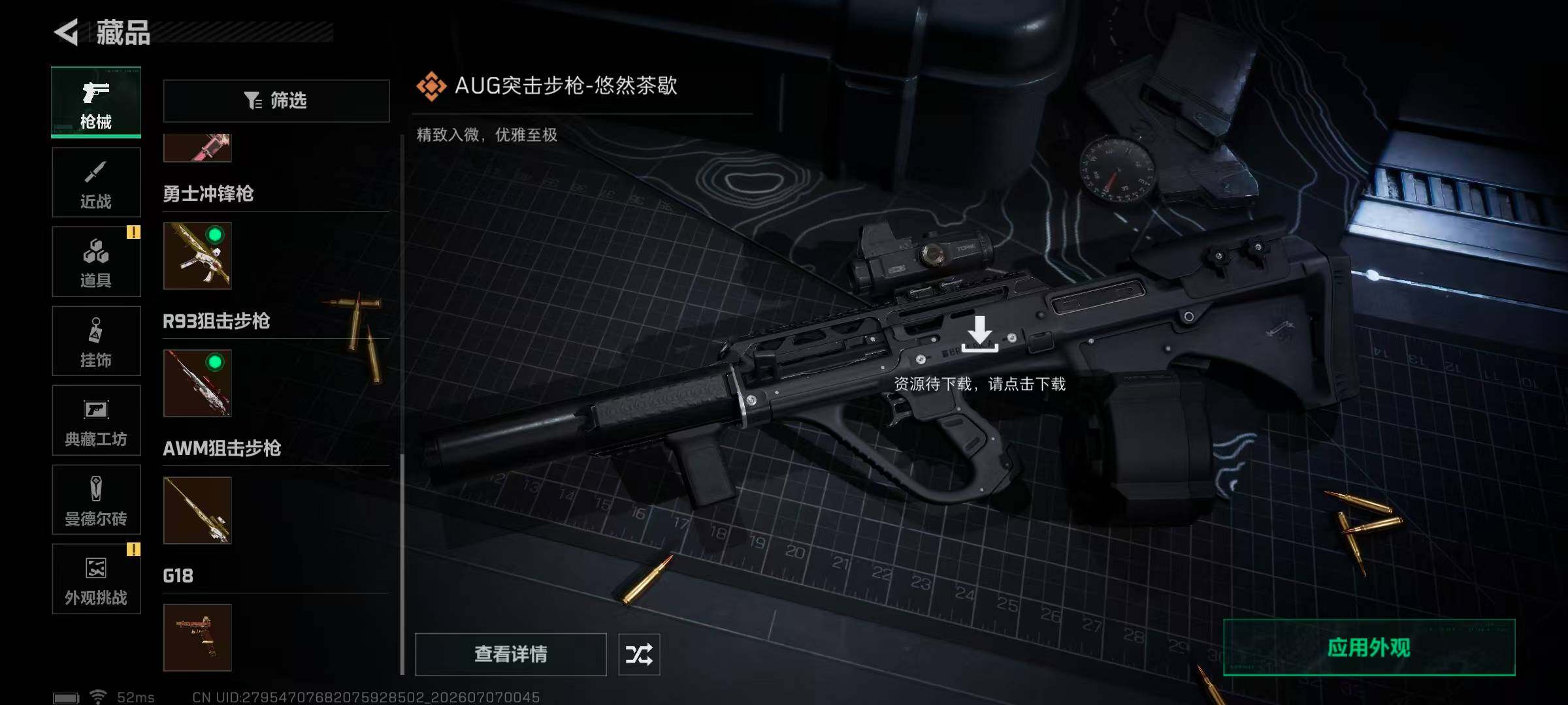 SJZQM4186631三角洲行动账号详情图19 SJZQM4186631三角洲行动账号详情图19