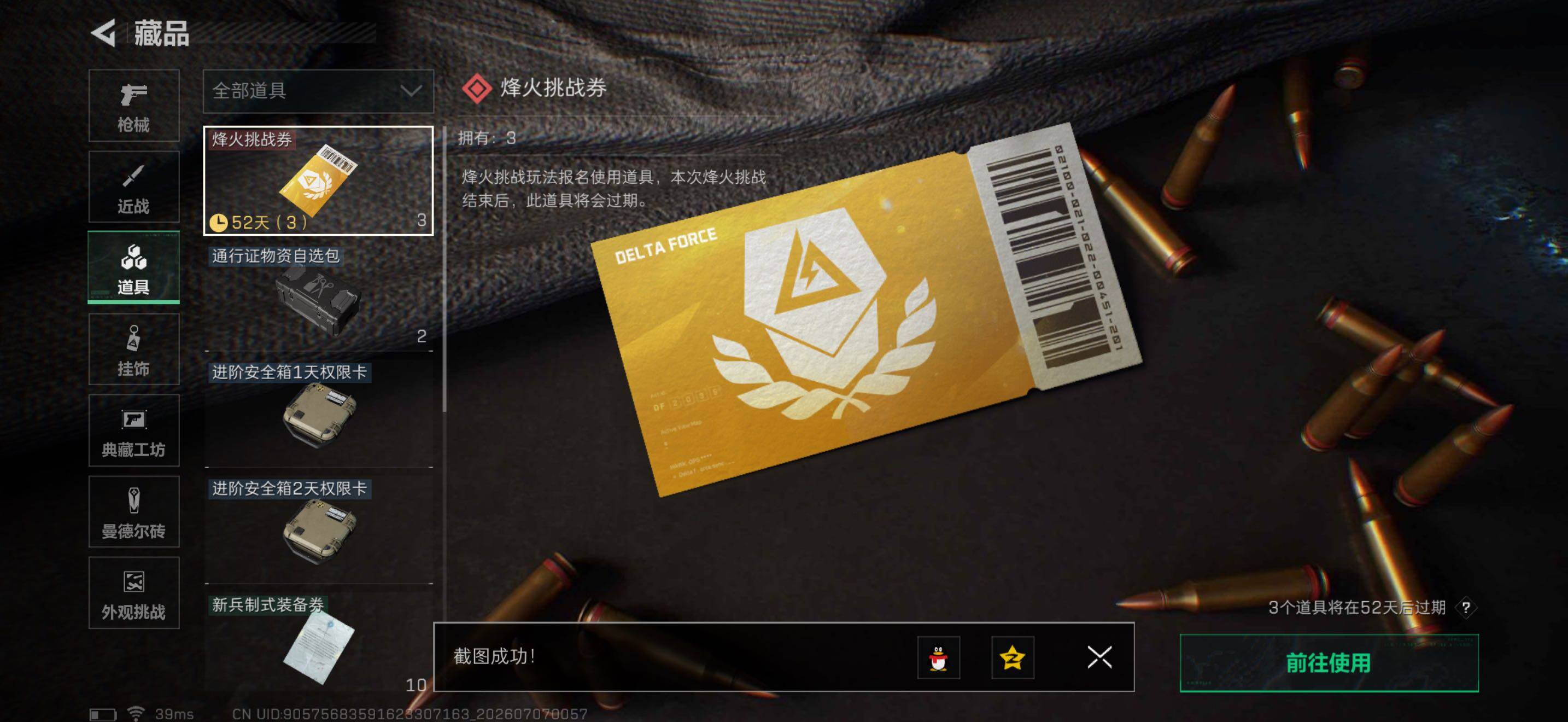 SJZEY4187285三角洲行动账号详情图12 SJZEY4187285三角洲行动账号详情图12