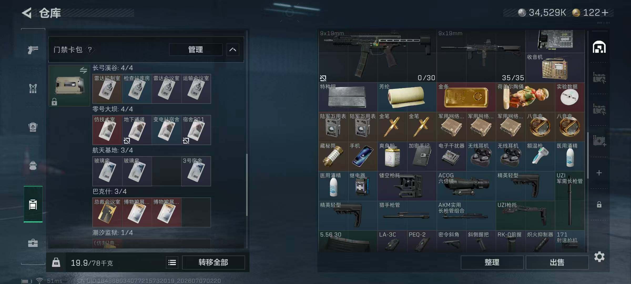 SJZQM4186665三角洲行动账号详情图9 SJZQM4186665三角洲行动账号详情图9