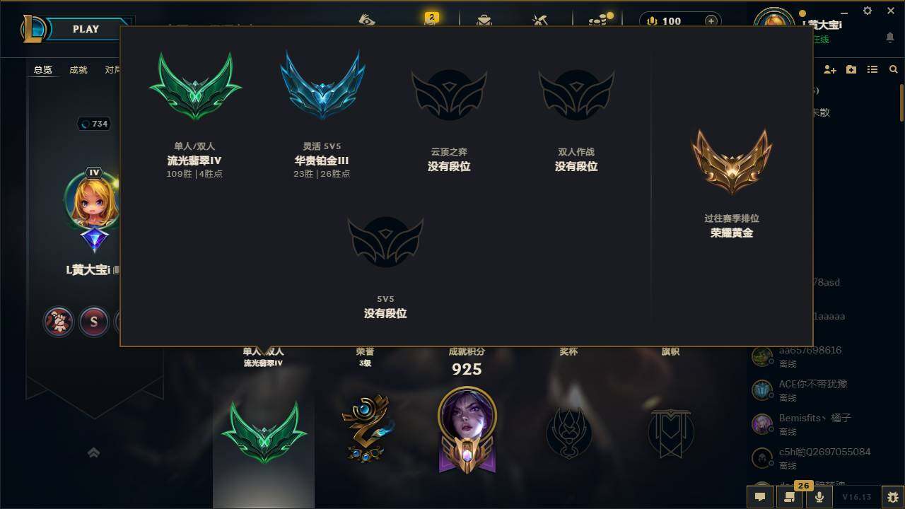 LOLEY437813英雄联盟账号详情图5 LOLEY437813英雄联盟账号详情图5