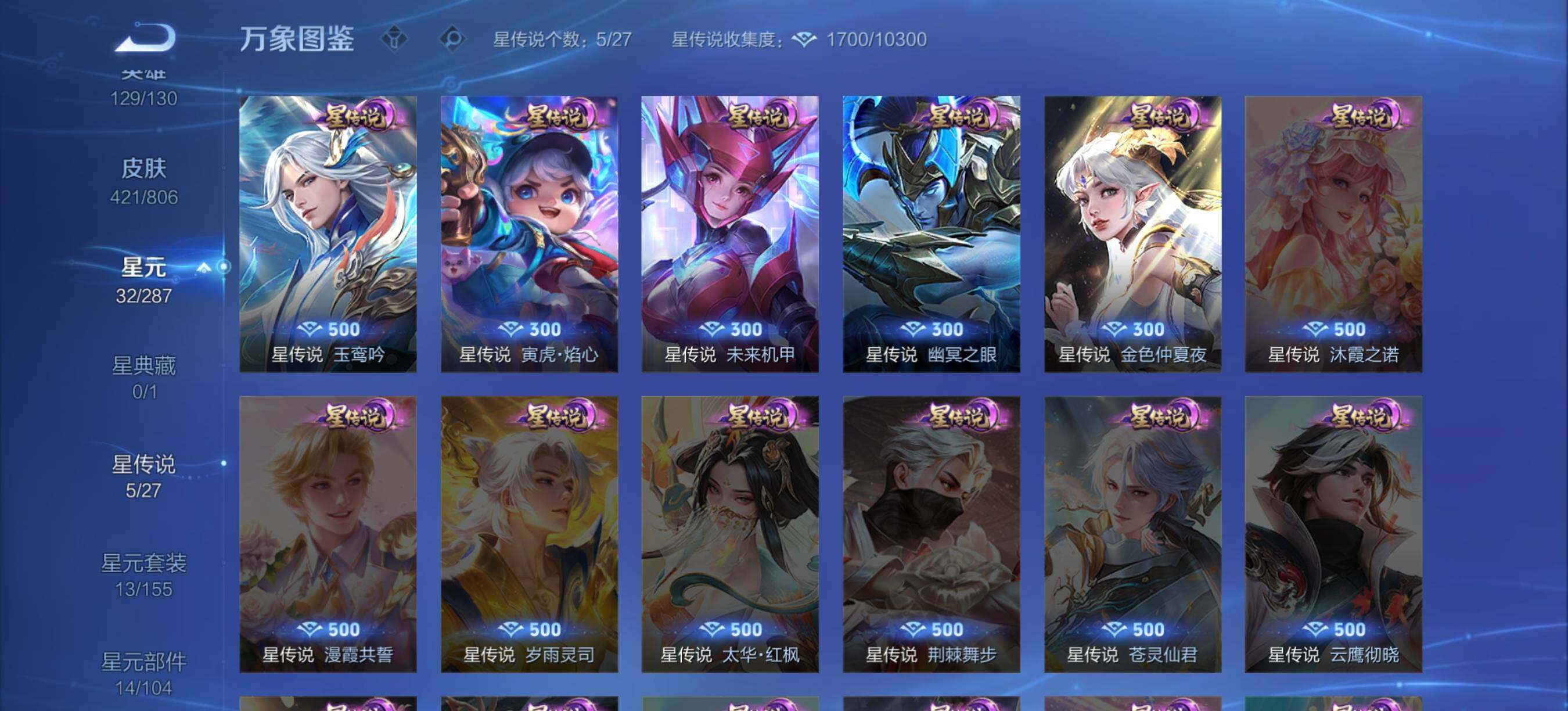 WZXS4481708王者荣耀账号详情图5 WZXS4481708王者荣耀账号详情图5