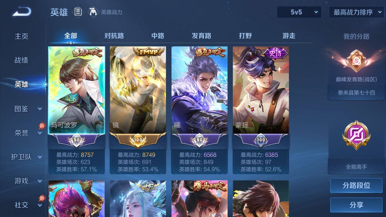 WZPX4463213王者荣耀账号详情图3 WZPX4463213王者荣耀账号详情图3