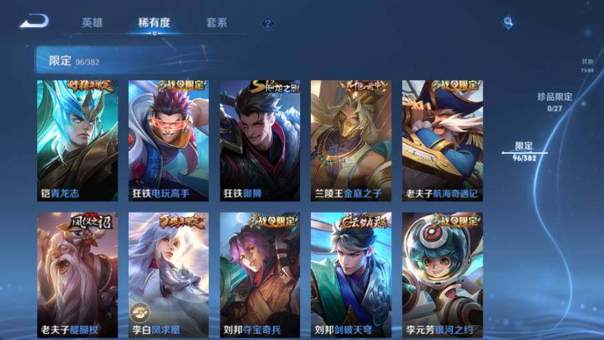 WZQM4476730王者荣耀账号详情图23 WZQM4476730王者荣耀账号详情图23