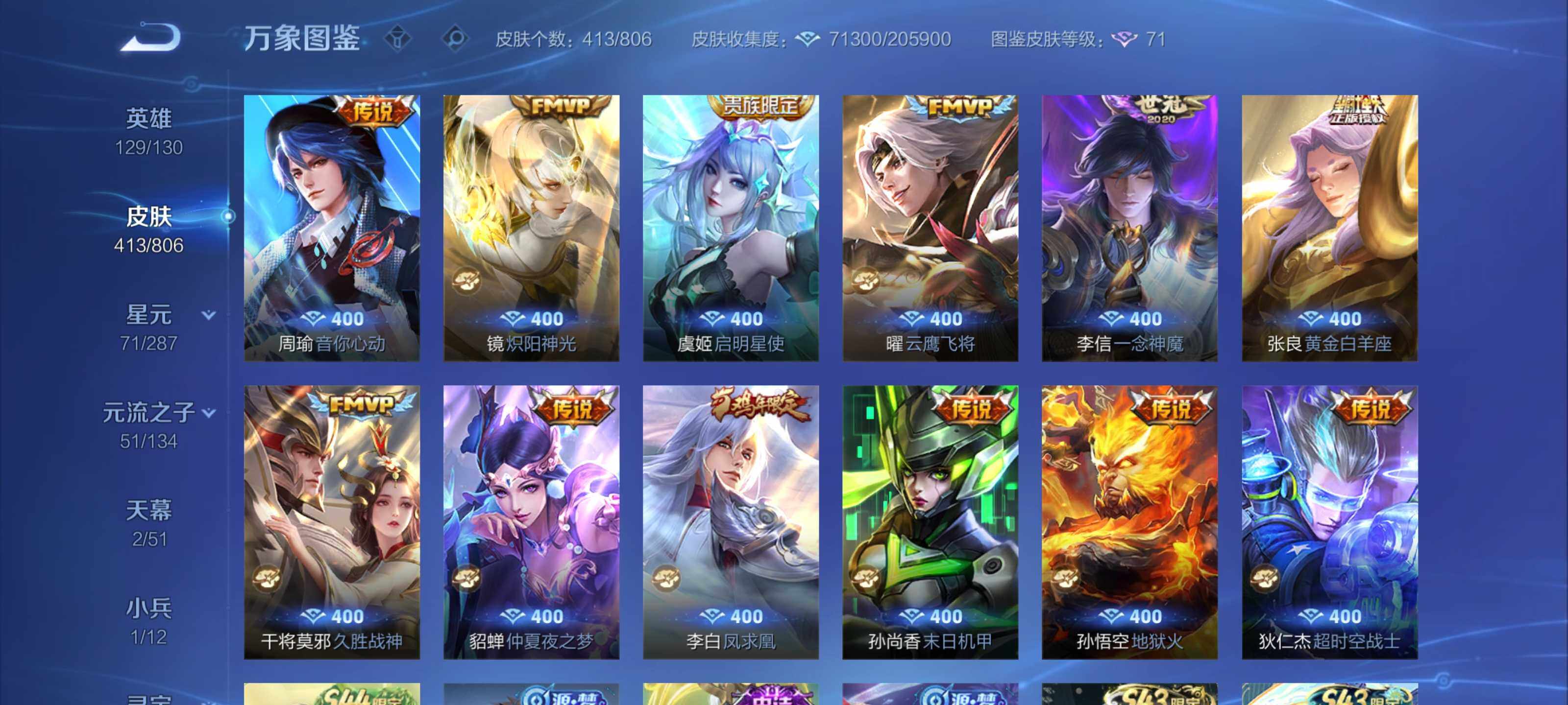 WZLX4494394王者荣耀账号详情图9 WZLX4494394王者荣耀账号详情图9
