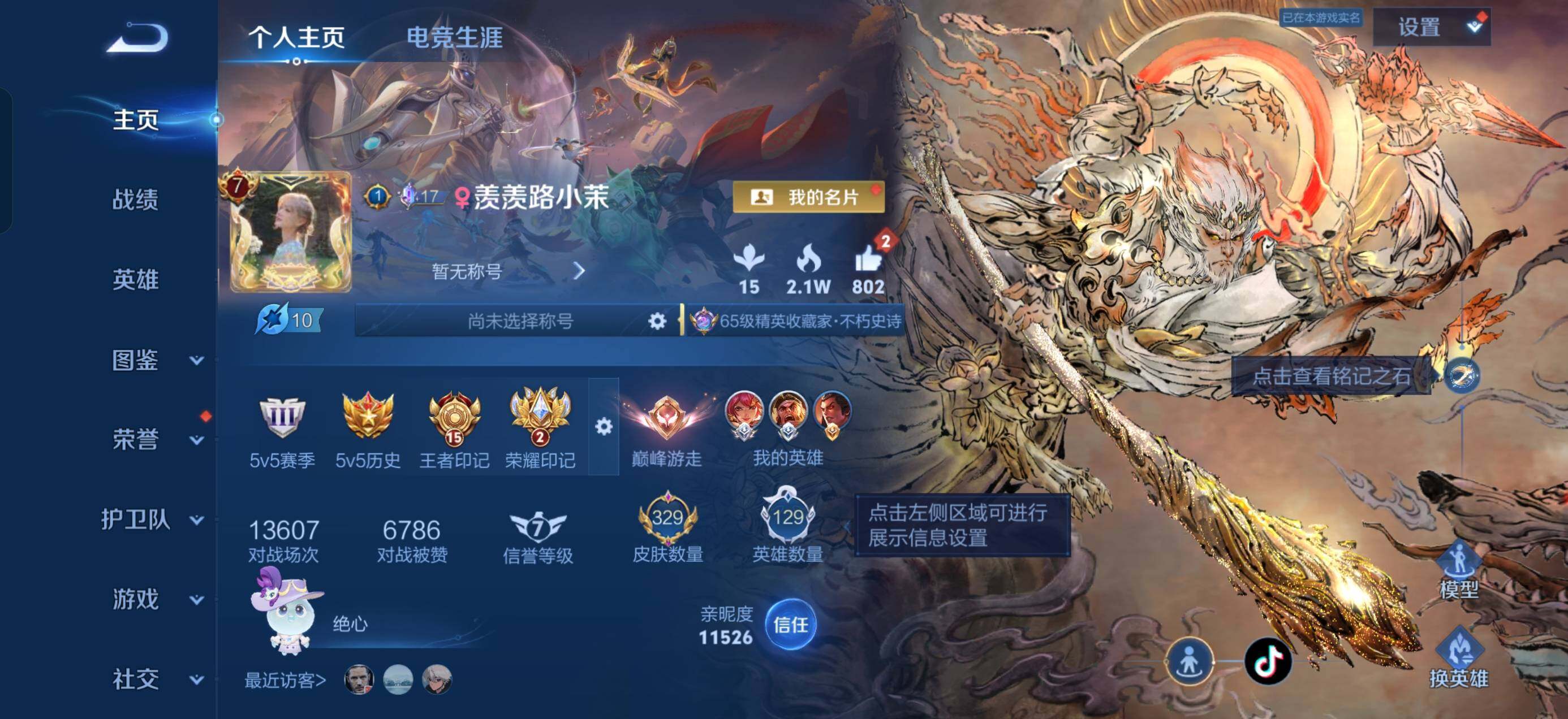 王者荣耀账号安卓QQ巅峰游走，15王者印记，2荣耀印记，2典藏，12传说，1无双，3星传说，3千多紫星币，8个性按键，亲