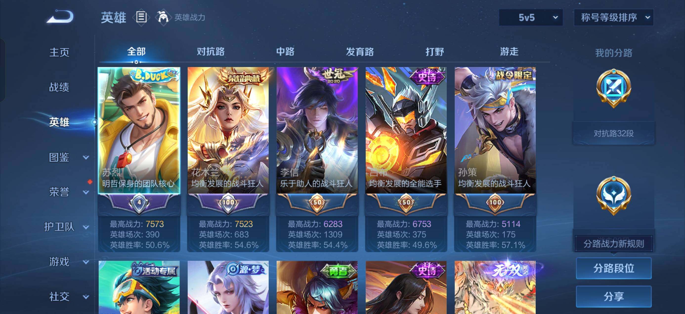 WZQM4466298王者荣耀账号详情图3 WZQM4466298王者荣耀账号详情图3