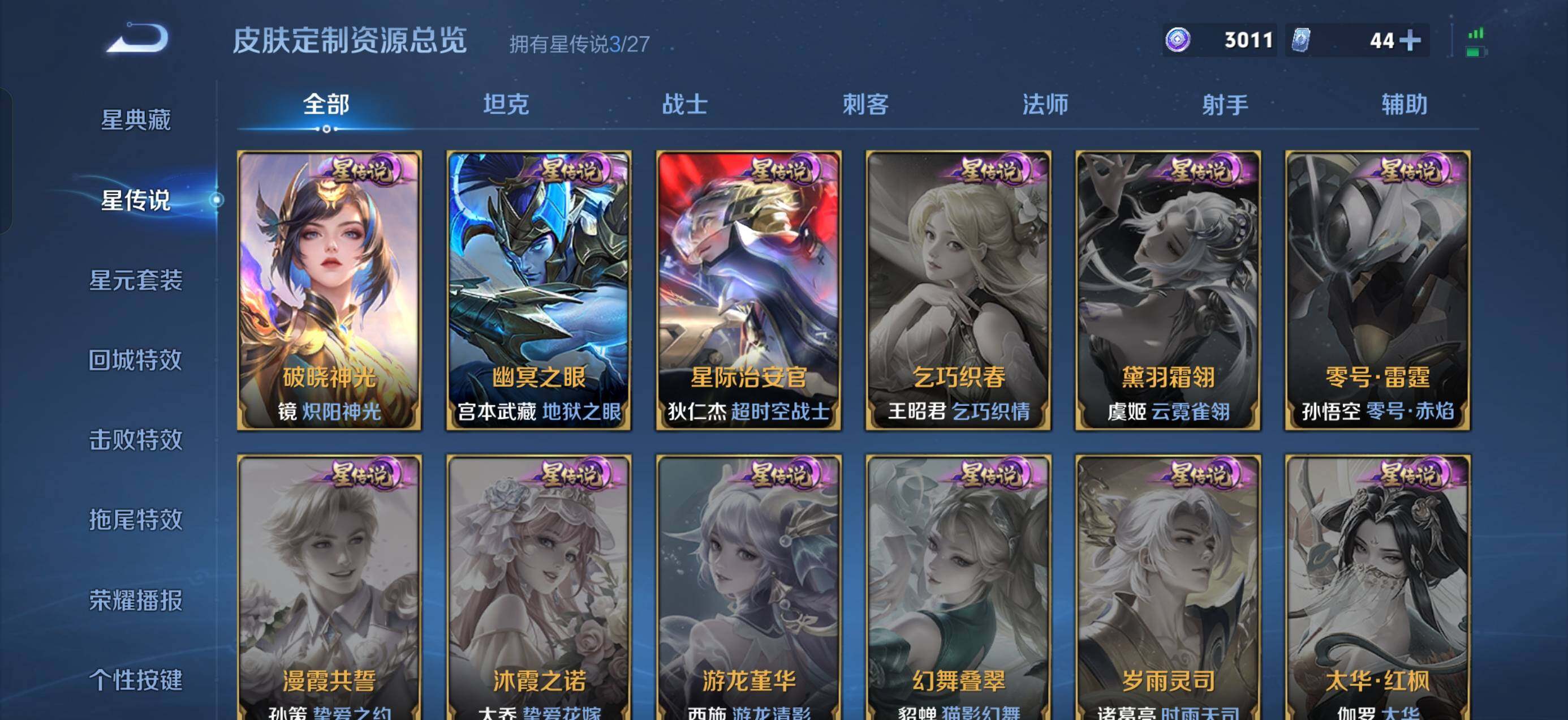 WZQM4466298王者荣耀账号详情图9 WZQM4466298王者荣耀账号详情图9