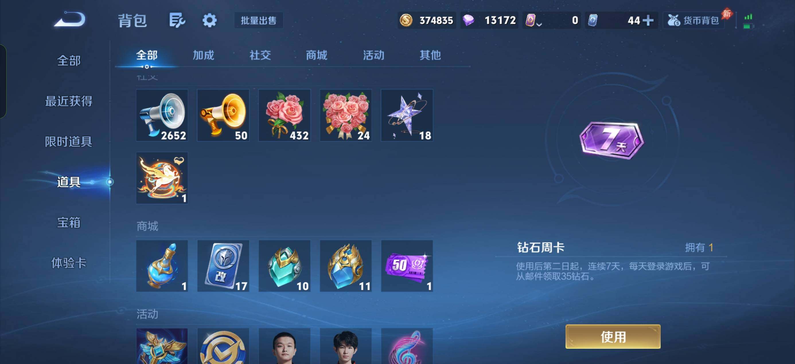 WZQM4466298王者荣耀账号详情图11 WZQM4466298王者荣耀账号详情图11