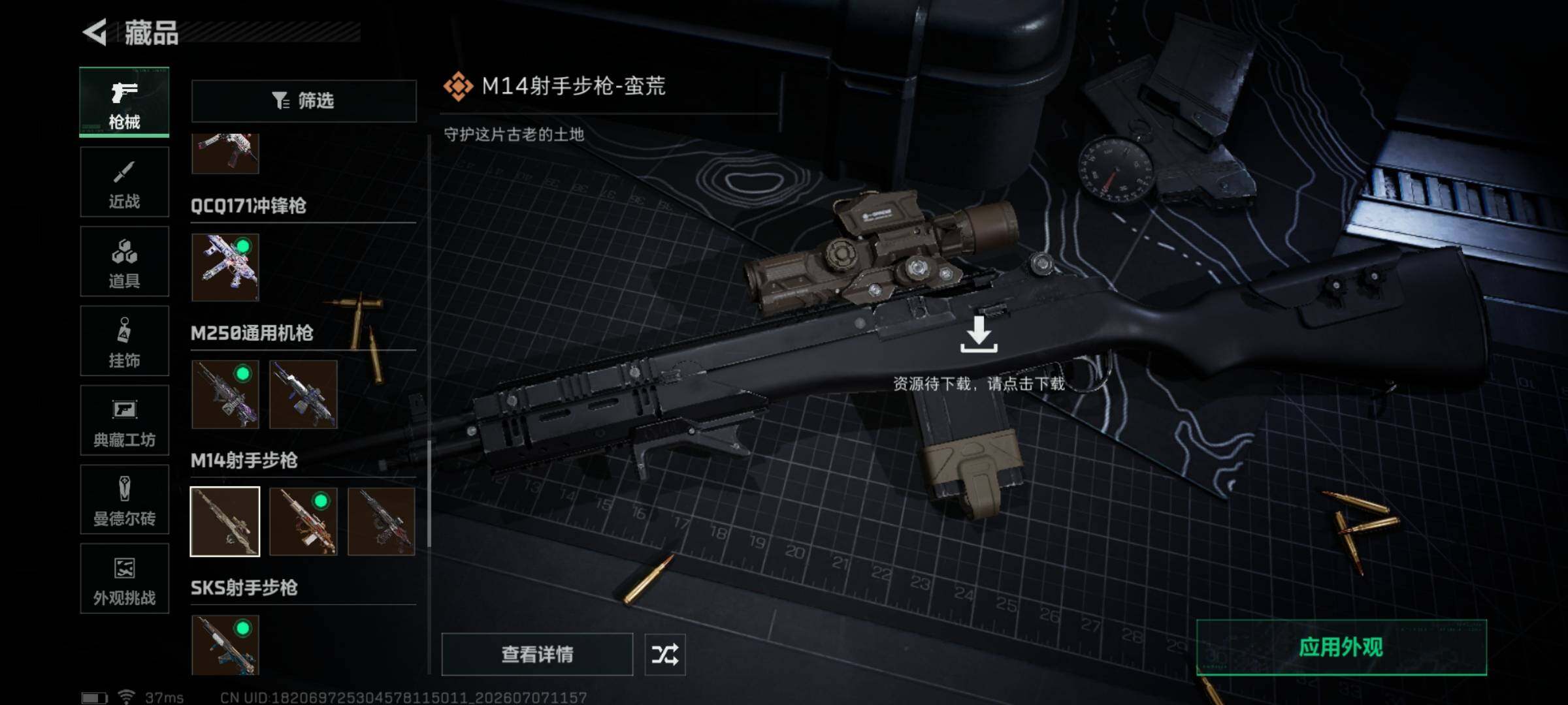 SJZQM4186745三角洲行动账号详情图13 SJZQM4186745三角洲行动账号详情图13