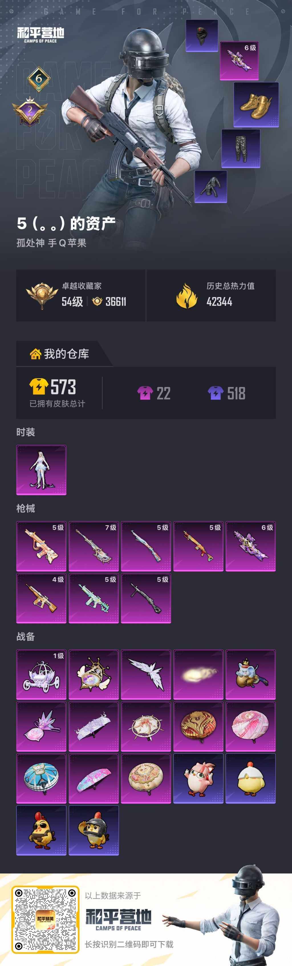 HPLX4296250和平精英账号详情图5 HPLX4296250和平精英账号详情图5
