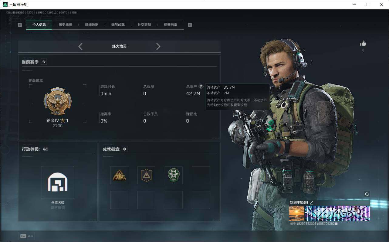 SJZEY4186844三角洲行动账号详情图3 SJZEY4186844三角洲行动账号详情图3